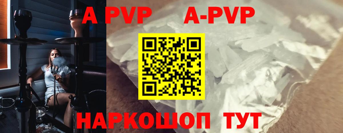 Альфа ПВП кристаллы Электросталь