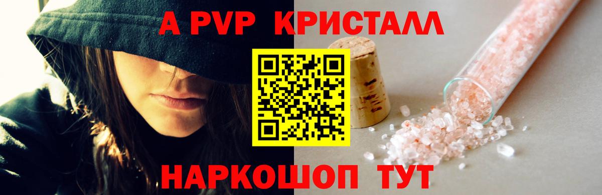 А ПВП СК КРИС  наркота  Электросталь  А ПВП мука  Вход с VPN  Alpha-PVP СК 