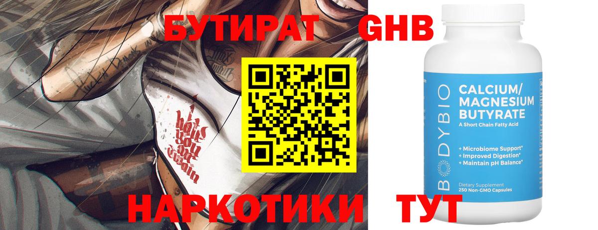 Электросталь  Бутират  Вход с VPN  Бутират 1.4BDO 