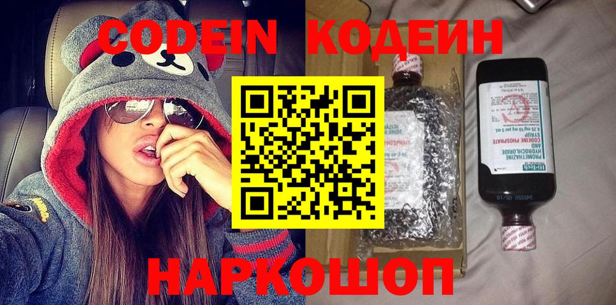 Электросталь  Кодеин напиток Lean (лин)  Вход с VPN  Codein Purple Drank 