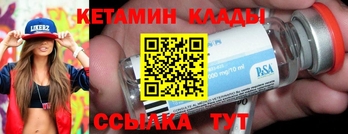 Кетамин ketamine  Вход с VPN  Электросталь 